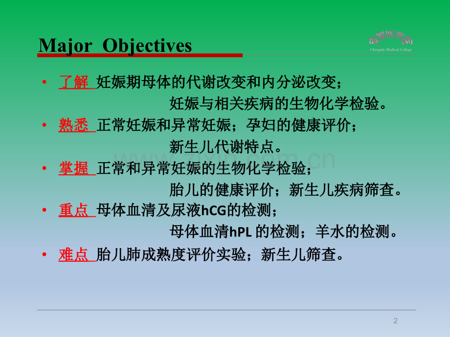 妊娠生物化学检验.ppt_第2页