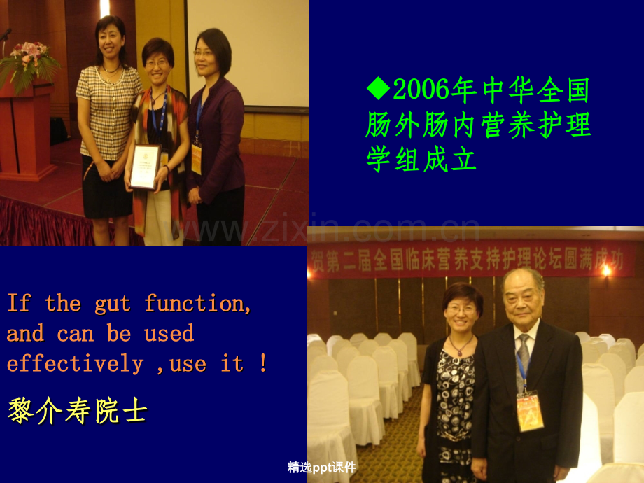 复尔凯螺旋型鼻胃肠管.ppt_第2页
