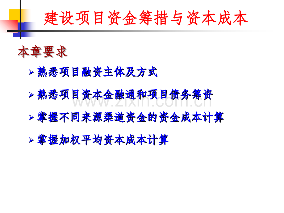 第6章-工程项目资金来源与融资方案.ppt_第2页