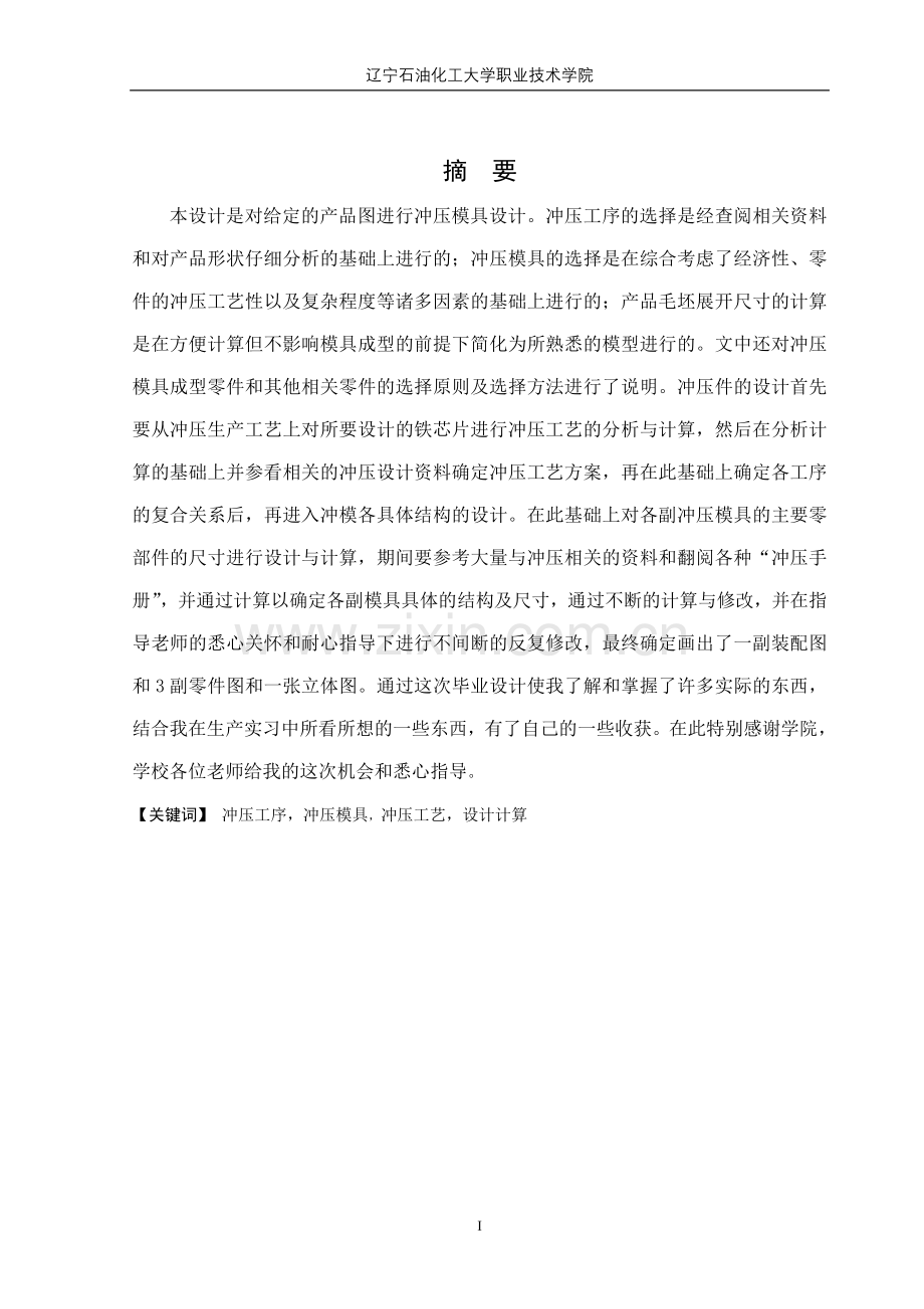 冲压模具设计-毕业论文.doc_第1页