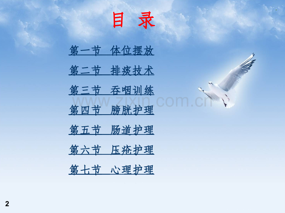 第四章康复护理基本技术.ppt_第2页