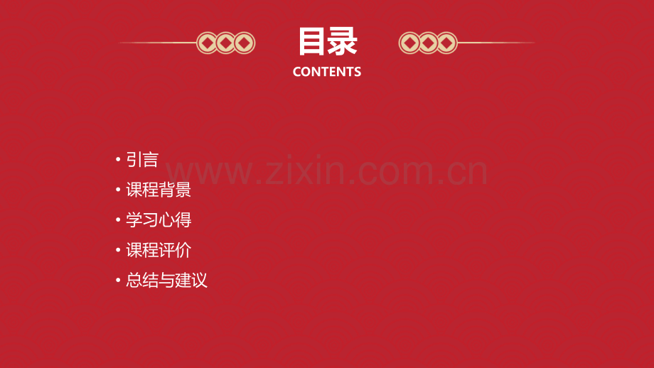 大学二课报告.pptx_第2页