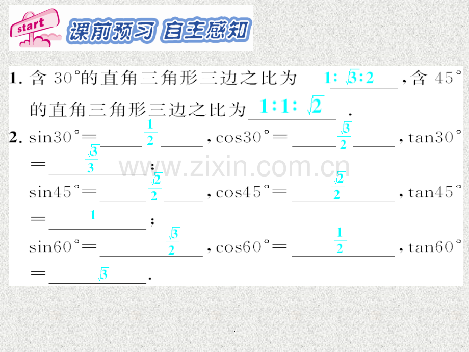 特殊的锐角三角函数值.ppt_第2页