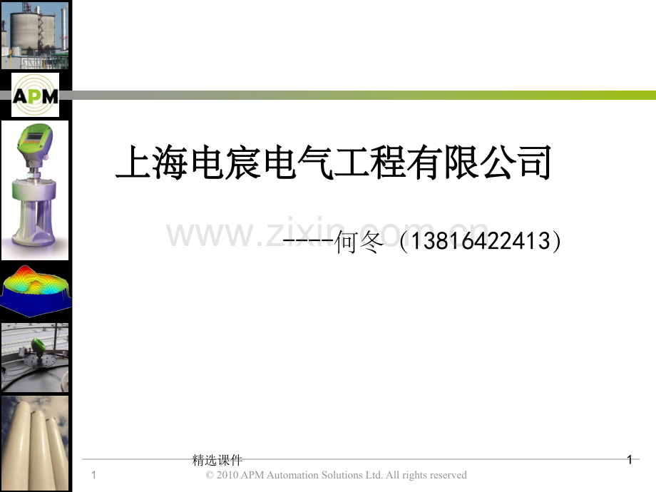 APM3D料位计.ppt_第1页