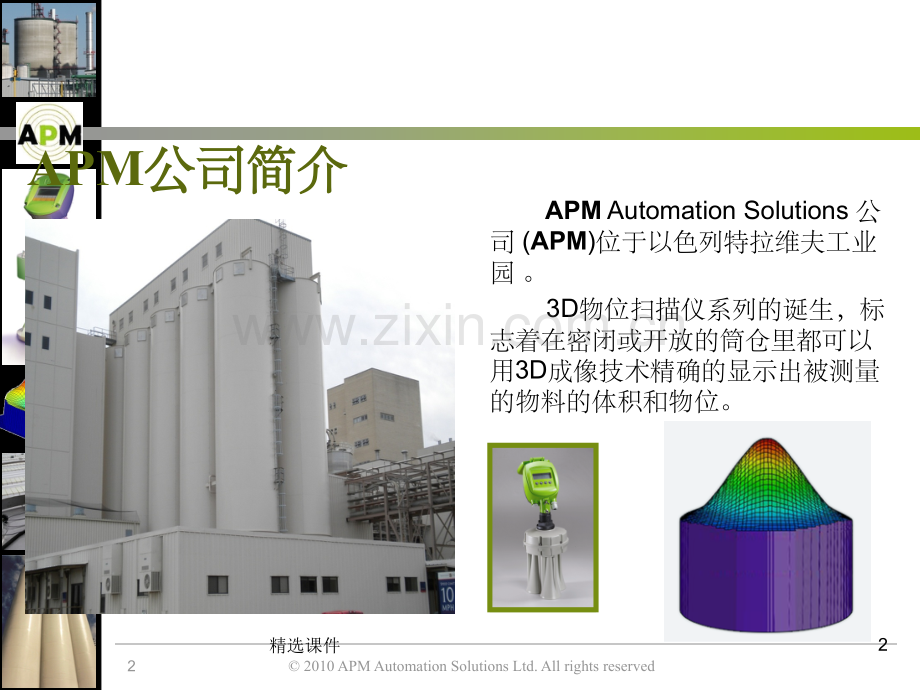 APM3D料位计.ppt_第2页