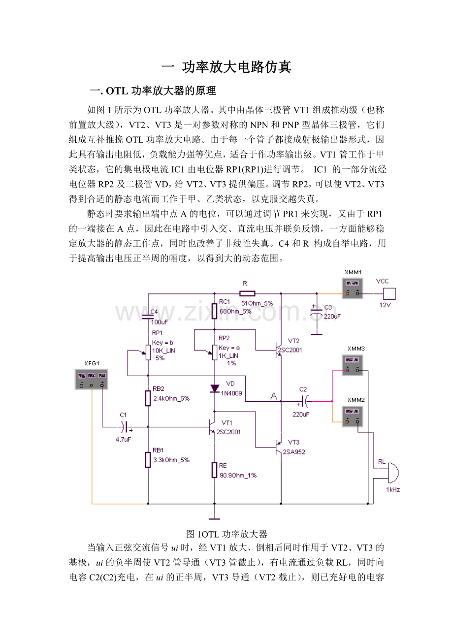 负反馈放大电路的设计与仿真-课程论文--大学论文.doc_第2页