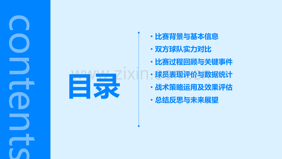 葡萄牙对战德国分析报告.pptx_第2页