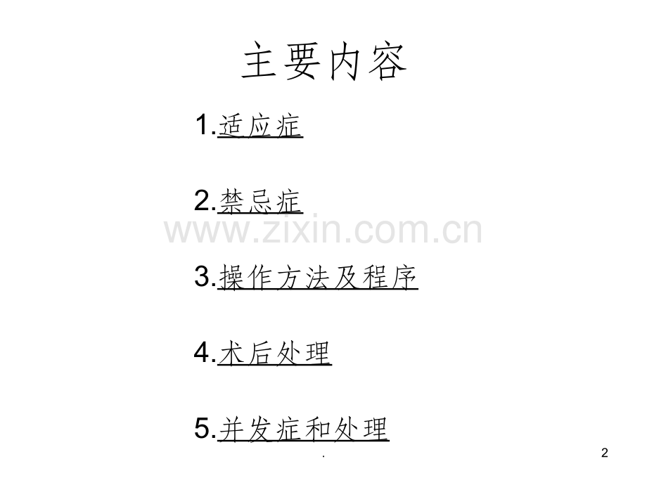 输尿管镜碎石取石术.ppt_第2页