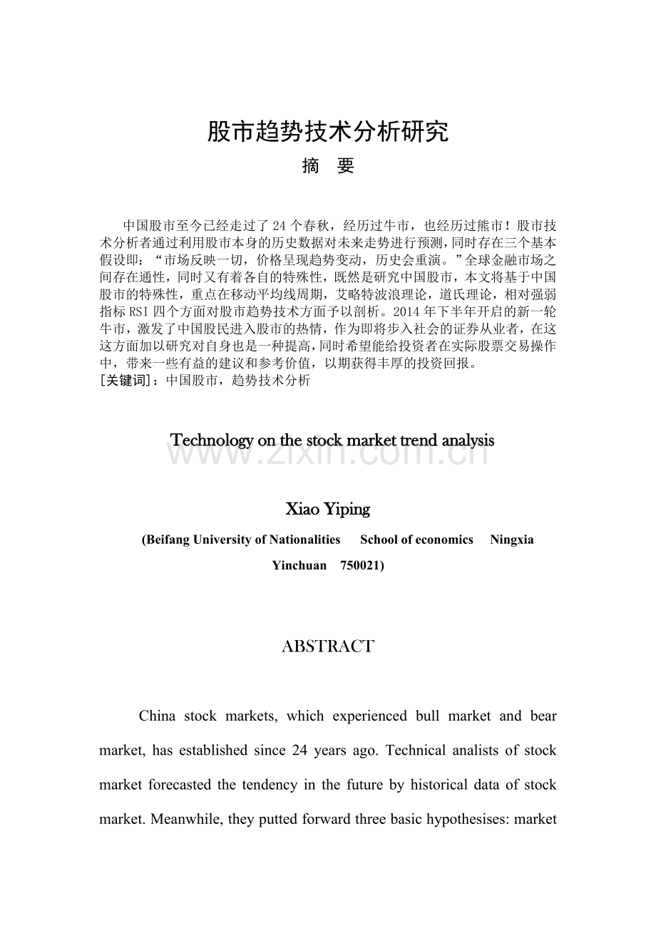 本科毕业论文---股市趋势技术分析研究设计论文.doc_第2页