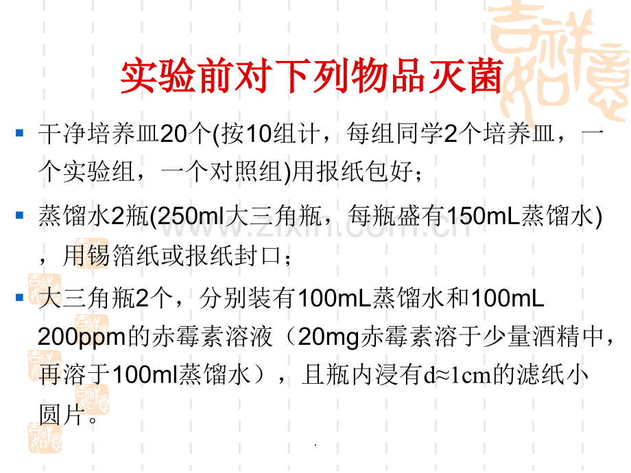 赤霉素对α--淀粉酶的诱导作用.ppt_第2页