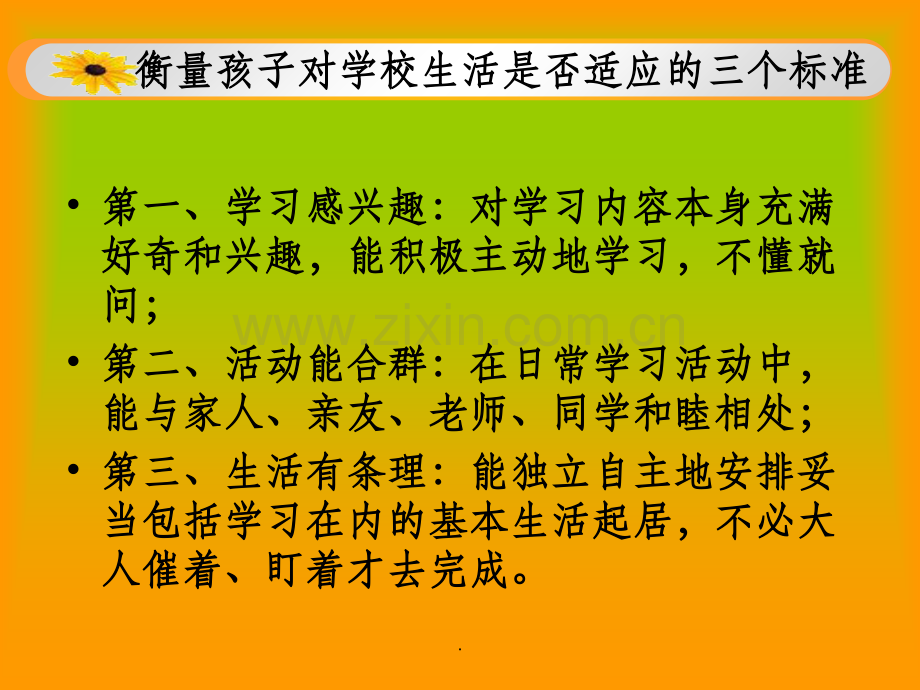 一年级小学生入学注意事项.ppt_第2页