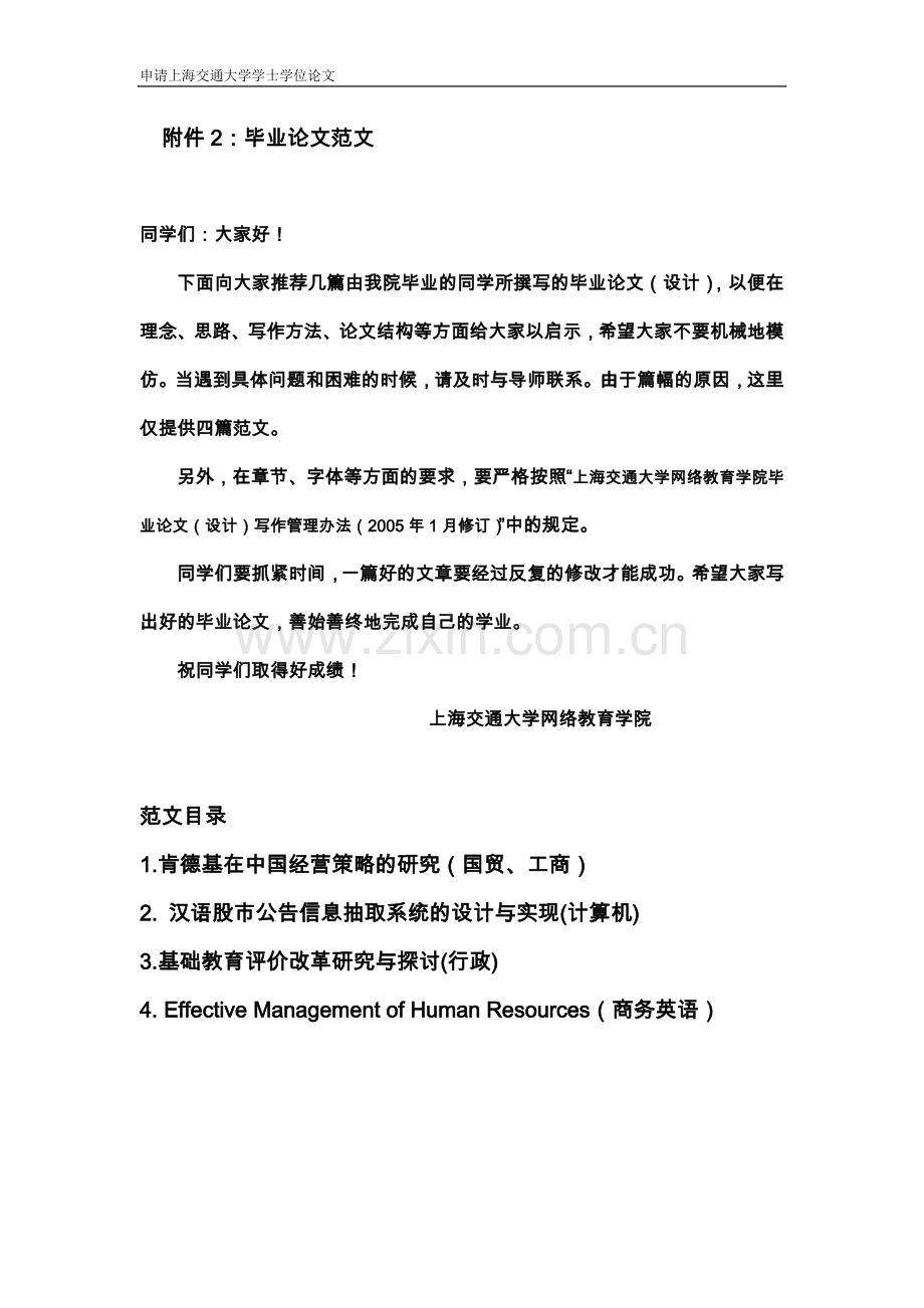肯德基在中国经营策略的研究毕业设计(论文).doc_第1页