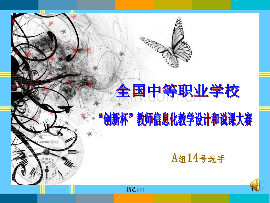 基础会计说课.ppt_第1页