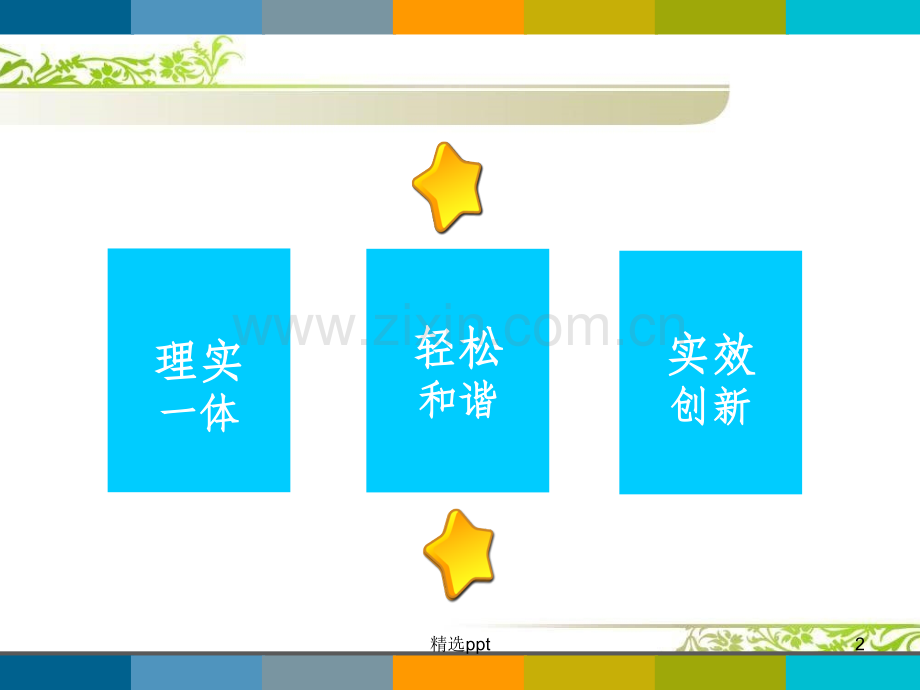 基础会计说课.ppt_第2页