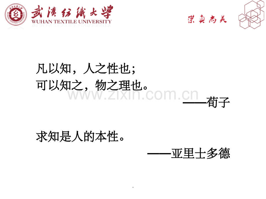 第2章-认识的本质及其发展规律.ppt_第2页