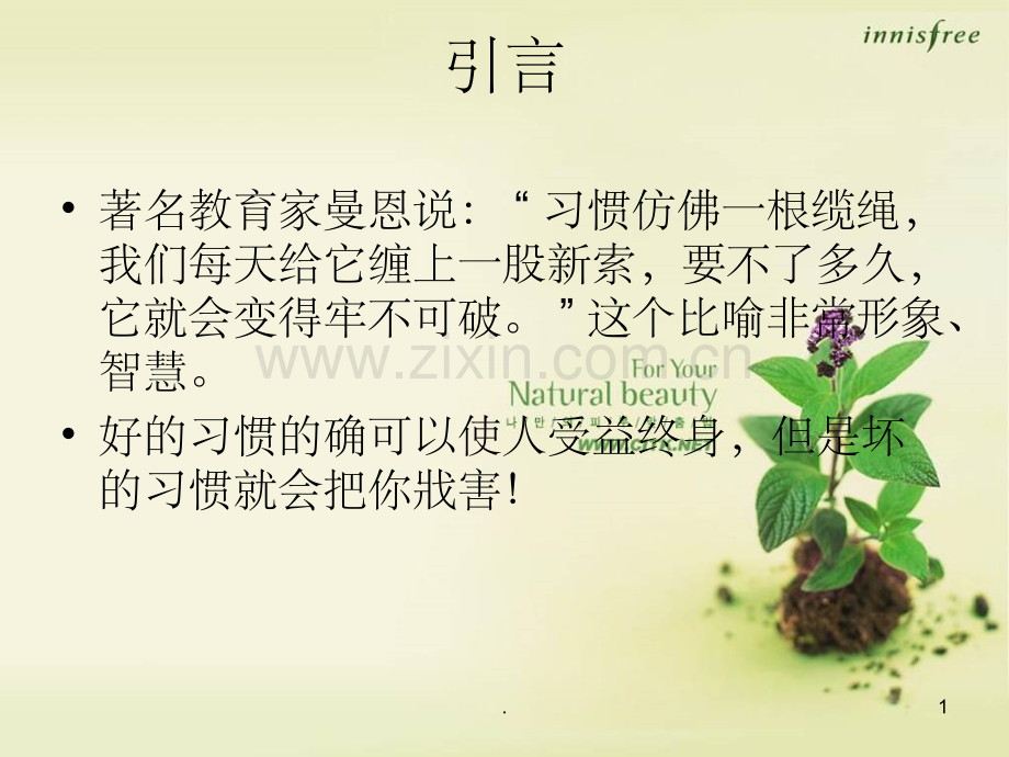 小学生说谎的原因分析及对策.ppt_第1页