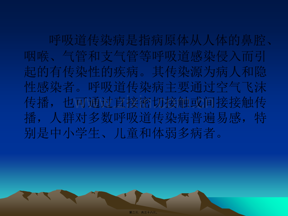 呼吸道传染病的防治.pptx_第1页