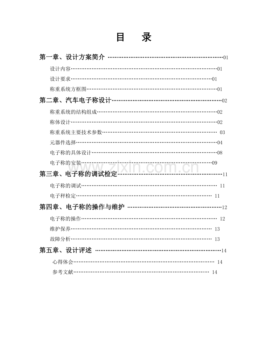 传感器与自动检测技术课程设计正文-大学论文.doc_第2页