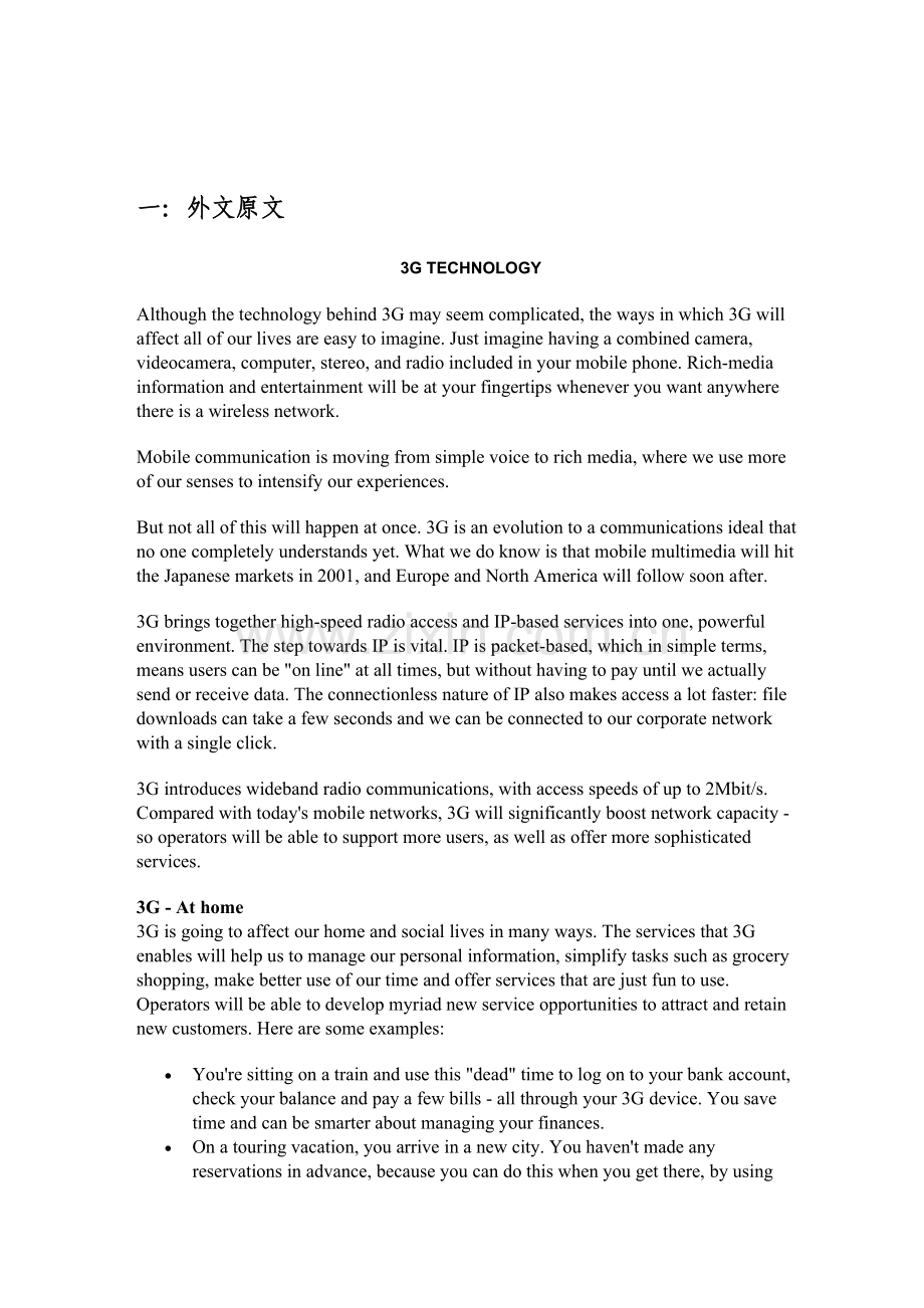 外文翻译--3g技术-学位论文.doc_第2页