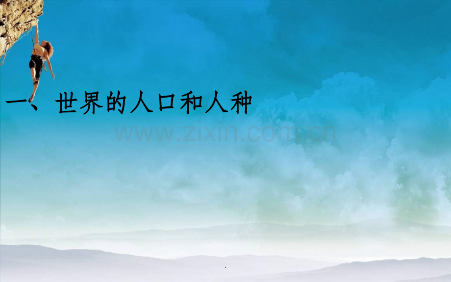 区域地理-世界的国家和居民.ppt_第2页