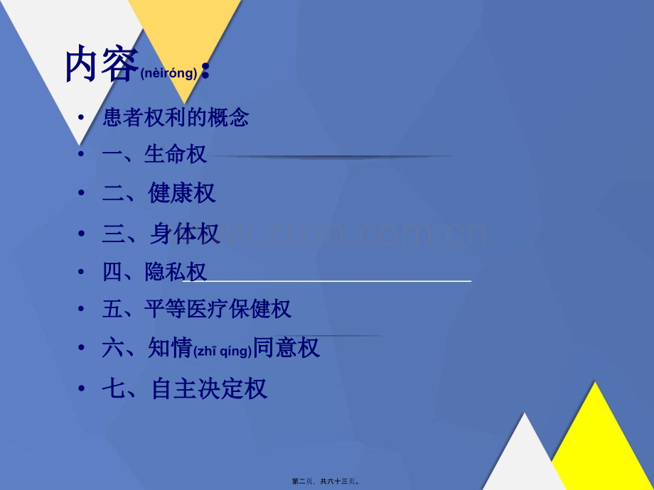 患者的权利.ppt_第2页