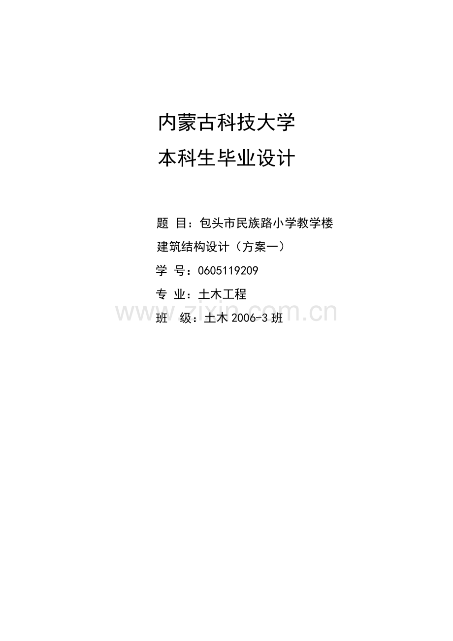 本科毕业论文---土木工程系.doc_第1页
