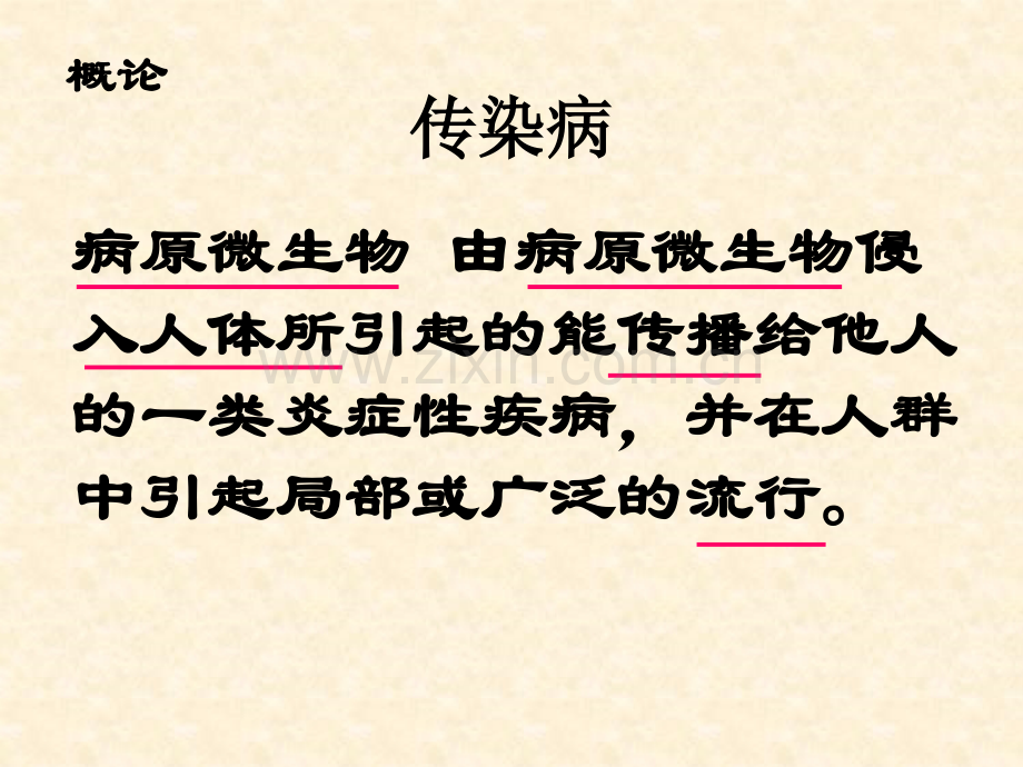 传染病及寄生虫病结核病.ppt_第2页
