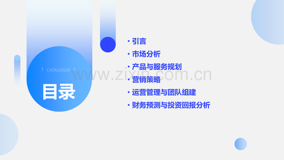 夜场创业计划书.pptx_第2页