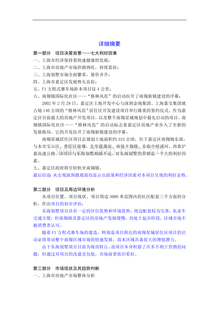 上海东海别墅项目建设可行性研究报告.doc_第2页