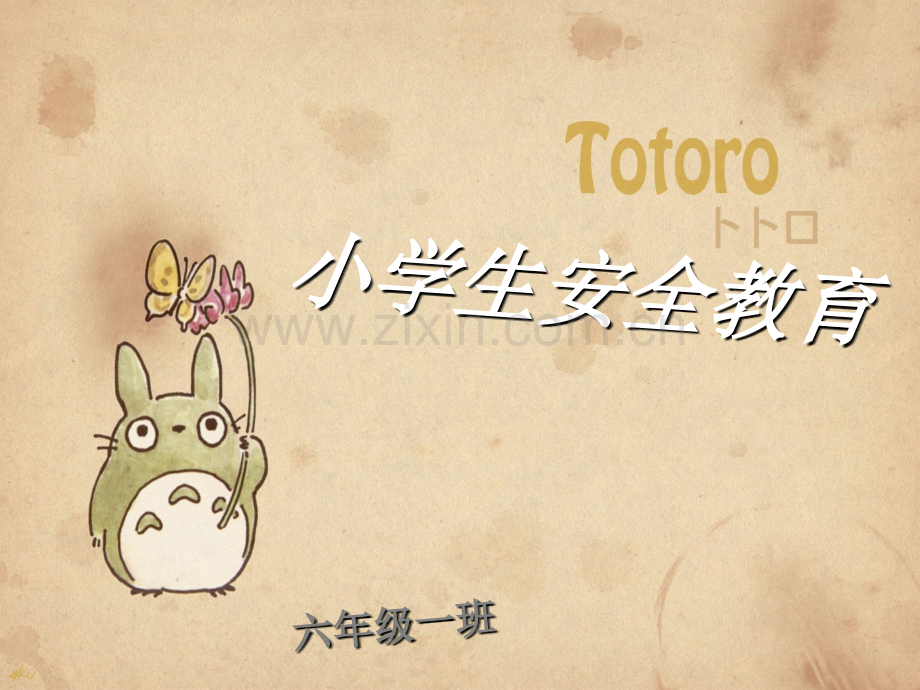 溺水安全.ppt_第1页