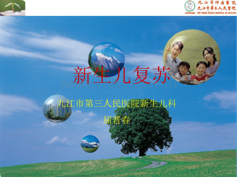 新生儿复苏.ppt_第1页
