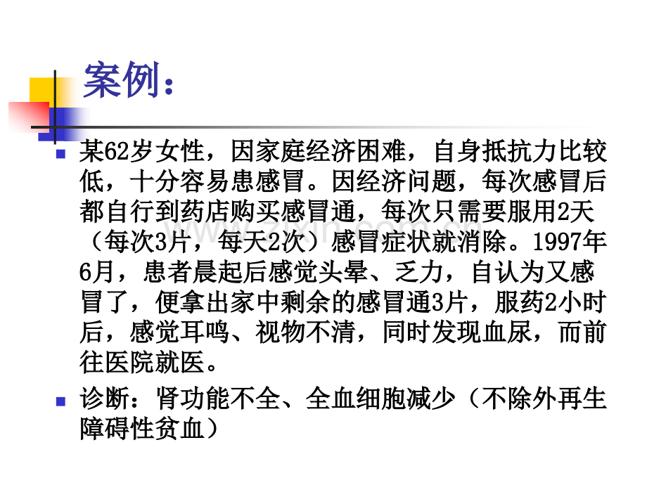 上呼吸道感染的合理用药.ppt_第2页
