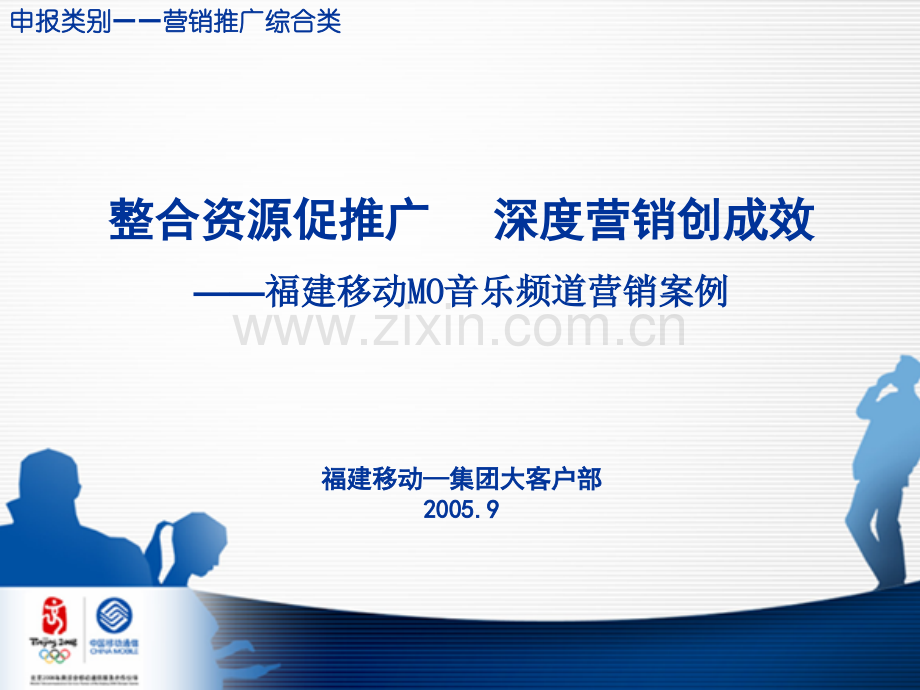 整合资源促推广-深度营销创成效.ppt_第2页