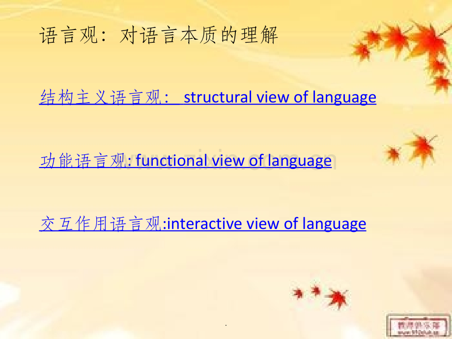 语言观与教材分析.ppt_第1页
