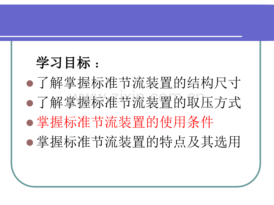 标准节流装置.ppt_第2页
