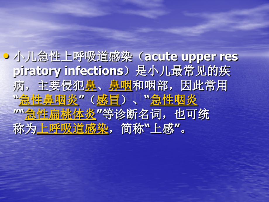 小儿急性上呼吸道.ppt_第2页