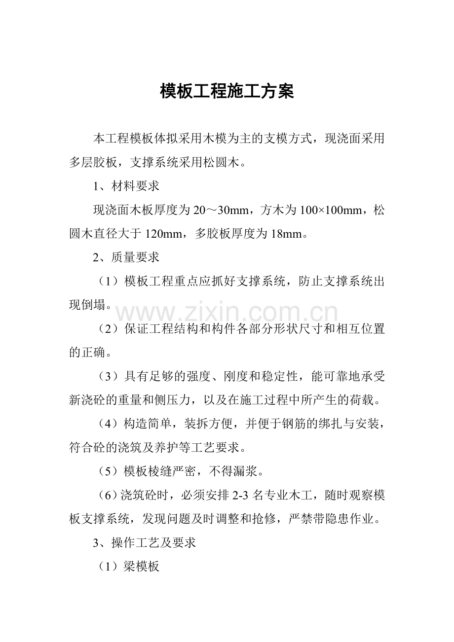 超市安全施工方案.doc_第2页