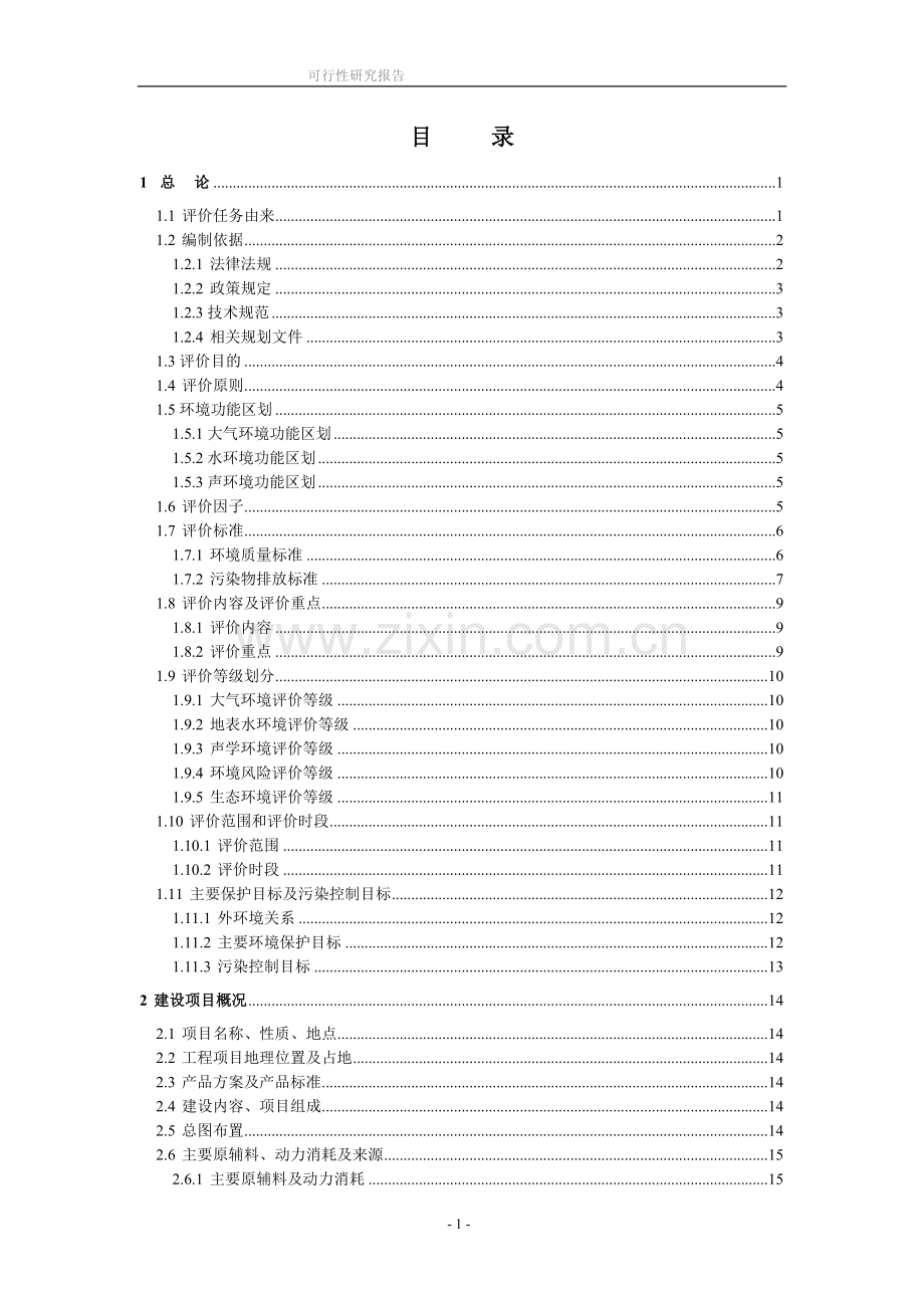义乌小商品场可行性研究报告.doc_第1页