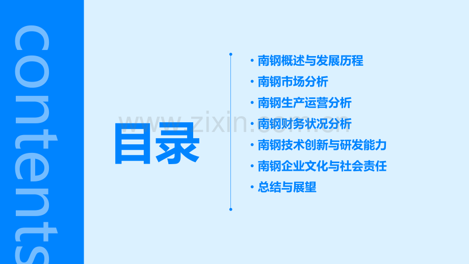 南钢分析报告.pptx_第2页
