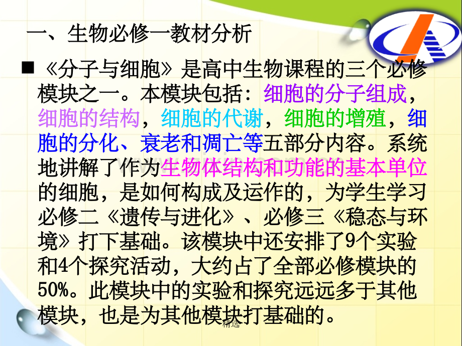 分子与细胞复习.ppt_第2页