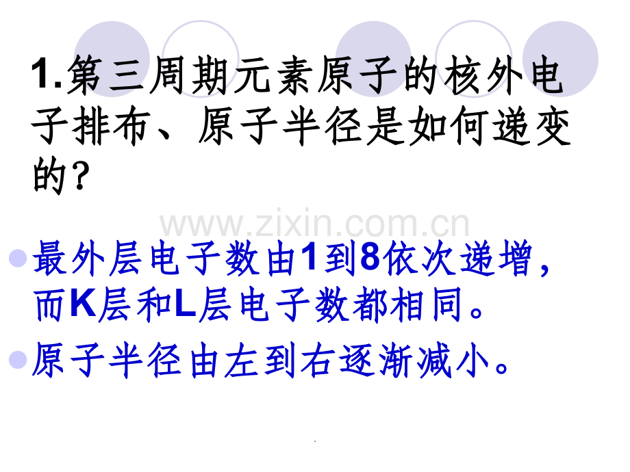 同周期元素性质递变规律.ppt_第2页