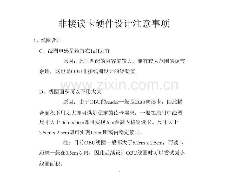 非接卡硬件设计注意事项及调试方法.ppt_第2页