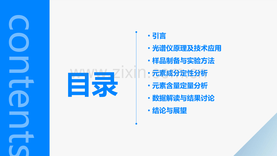 光谱仪元素分析报告.pptx_第2页