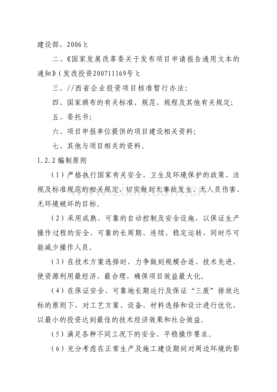 年产120万双鞋面生产线项目投资可行性研究报告.doc_第2页
