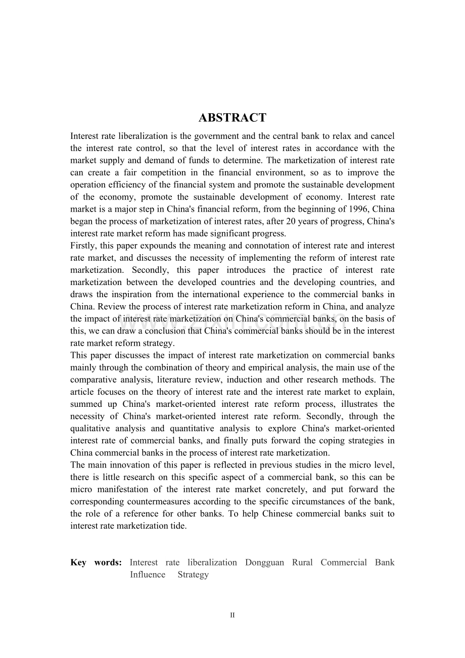 利率市场化对商业银行的影响及对策.doc_第2页