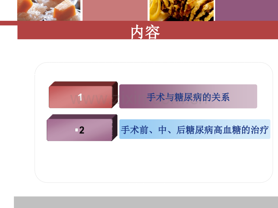 围手术期血糖的管理.ppt_第2页