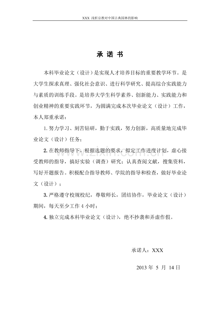 浅析宗教对中国古典园林的影响--园林论文.doc_第2页