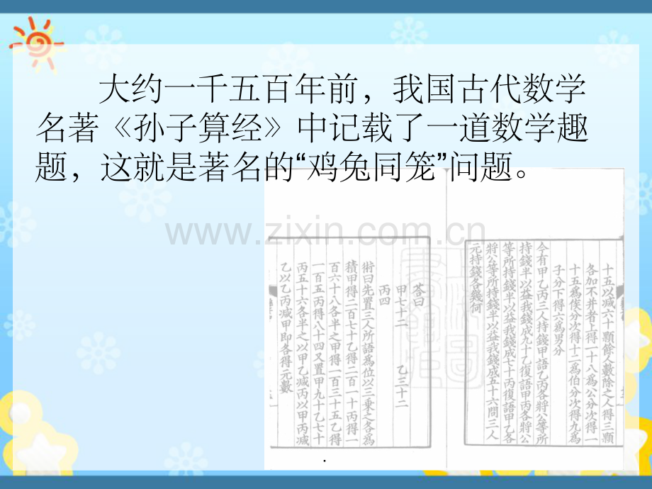 人教版六年级数学上册《数学广角》1.ppt_第2页