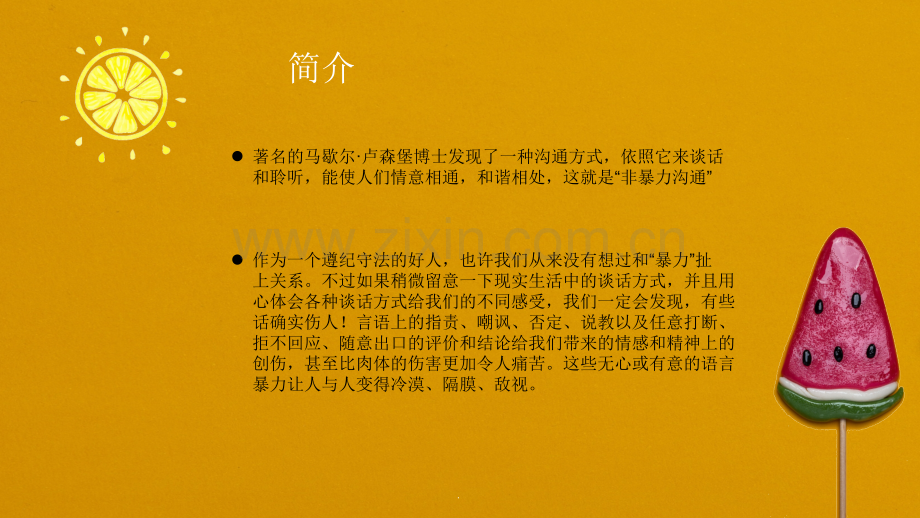 《非暴力沟通》分享.ppt_第2页