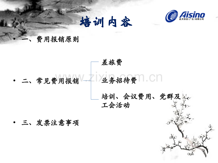 财务报销制度及流程培训.ppt_第2页